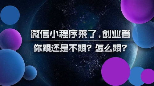 小程序「普惠时代」来了 解密一站式落地，赢战万亿市场新风向