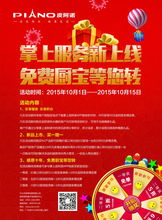皮阿诺 掌上服务新上线 免费厨宝等您转 创新营销案例