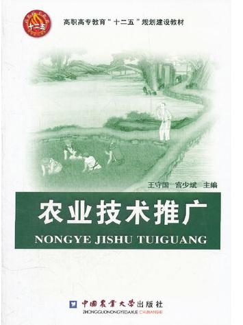 农业技术推广