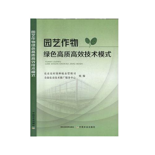高质高效技术模式 农业农村部种植业管理司
