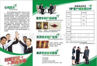 畅销食品技术参股合资建厂,当年收回投资图片_高清图_细节图